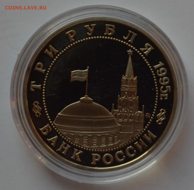 3 рубля 1995. Кенигсберг. Капсула. БЛИЦ 14.11 22-00 - DSC_0666.JPG