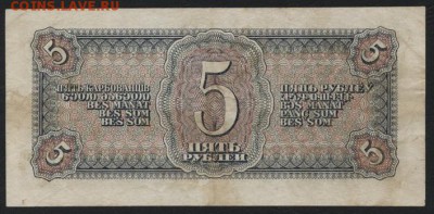 5 рублей 1938 года. до 22-00 мск 12.11.2017г. - 5р 1938 р
