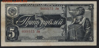 5 рублей 1938 года. до 22-00 мск 12.11.2017г. - 5р 1938 а