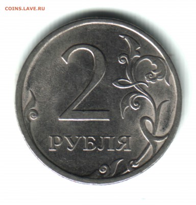 2 рубля, 2009, СПМД, ШТ 2.31 Д по ЮК, МАГН, ФИКС - 2
