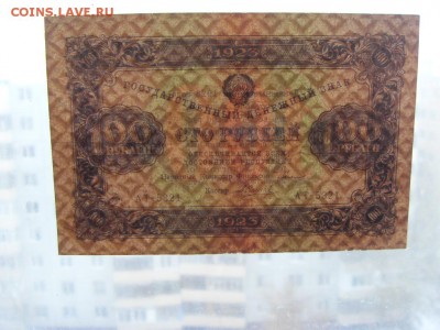 100 рублей 1923 года 2 выпуск!ромбы до 22-00 мск 12.11.17 г. - SDC11436.JPG