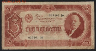 3 червонца 1937 года.до 22-00 мск 12.11.17 г. - 3ч 1937 а