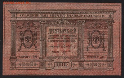 Пресс до 22-00 мск 12.11.2017 - 10р 1918 колчак а