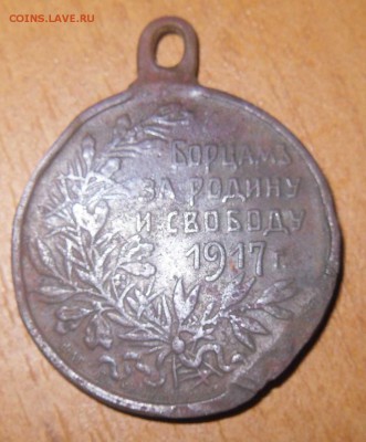Медаль Борцам за Родину и Свободу 1917 г. - 2 (2)