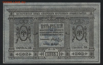 Пресс до 22-00 мск 12.11.2017 - 5р 1918 колчак а