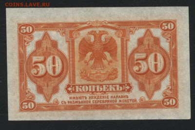 Пресс.до 22-00 мск 12.11.17 г - 50к 1918 колчак р