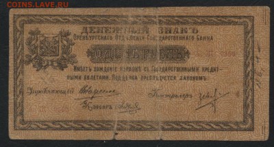 1 рубль 1918 Оренбург ВРК! Редкий. до 22-00 мск 12.11.17 г. - 1р 1918 Оренбург ВРК р