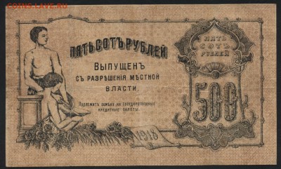 500 рублей 1918 г. Оренбург М.В.до 22-00 мск 12.11.17 г. - 500р 1917 Оренбург МВ р