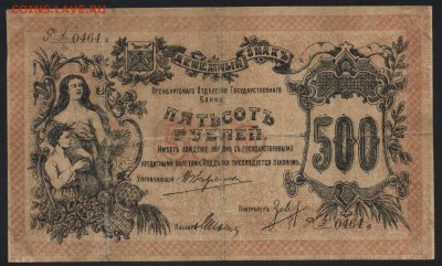 500 рублей 1918 г. Оренбург М.В.до 22-00 мск 12.11.17 г. - 500р 1917 Оренбург МВ а