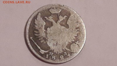 10 копеек 1821 года до 14.11.2017 в 22.00 - image1