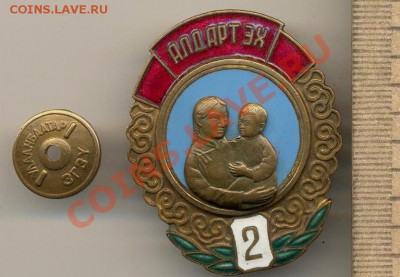 Монголия "Орден Материнства 2-ст. Эмали. 19.03.11г. 00:00ч.М - Монголия. Медаль  Матери-2