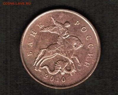 10 копеек 2010 ММД штемпель А или Б по АС - 10 копеек 2010 мдм аверс