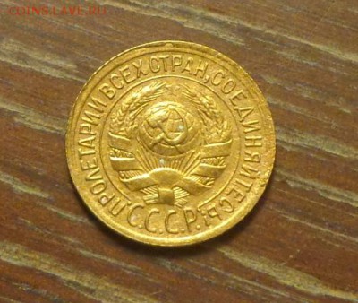 1 копейка 1933 до 17.11, 22.00 - 1 коп 1933_Ф28_2