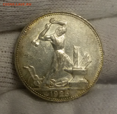 50 копеек 1925 в красивой патине - 2017-11-11 10.39.41