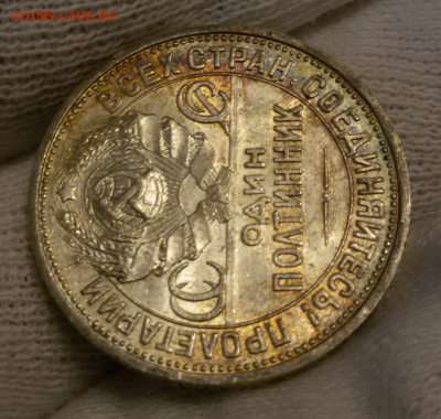 50 копеек 1925 в красивой патине - 2017-11-11 10.59.30