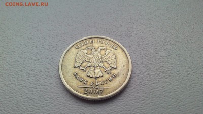 1 руб. 2007 ММД полный раскол - P_20171111_102553