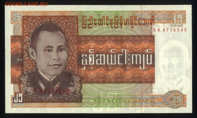 Бирма 25 кьят 1972 unc 17.11.17. 22:00 мск - 2