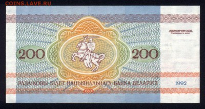 Беларусь 200 рублей 1992 аunc 17.11.17. 22:00 мск - 2