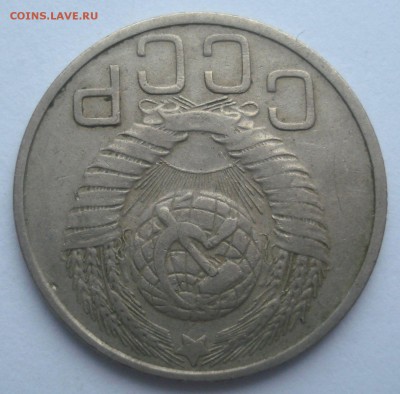 20 копеек 1949, шт. 2А (АИФ №81), до 14.11.2017 в 22.00 - DSC08679.JPG