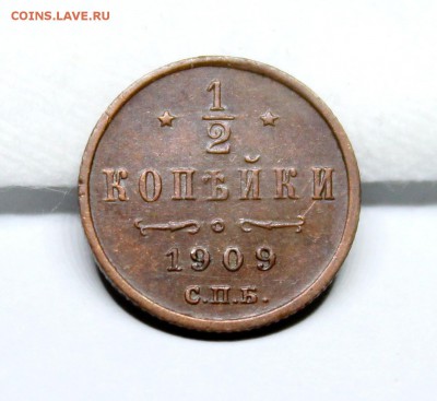 2 копейки 1909 год,не из земли.оценка - IMG_1170.JPG
