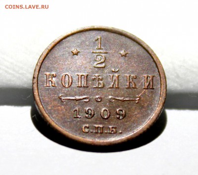 2 копейки 1909 год,не из земли.оценка - IMG_1168.JPG