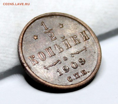 2 копейки 1909 год,не из земли.оценка - IMG_1175.JPG