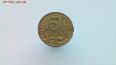 50 коп раздвоение - IMG_20171111_105449