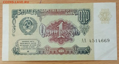 1 р.1991. Первые серии. АА и др.7шт. До 15.11.2017 в 22.00 - 20171110_113309