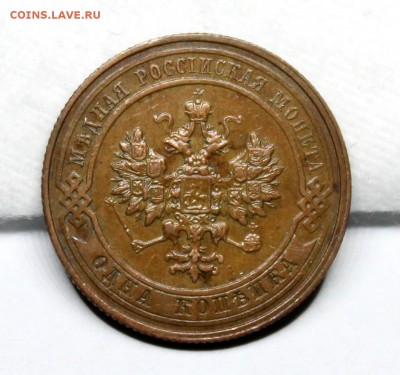 1 копейка 1911 год.Кабинетная патина. - IMG_1201.JPG
