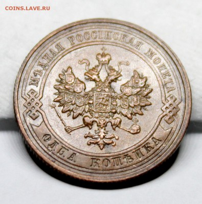 1 копейка 1911 год.Кабинетная патина. - IMG_1200.JPG