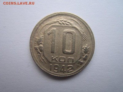10 коп. 1942+1944 - IMG_7051.JPG