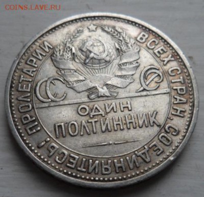 50 копеек 1925 года П.Л. до 14.11.17(лот2) - SAM_6929
