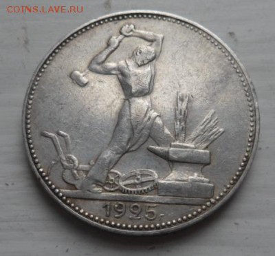 50 копеек 1925 года П.Л. до 14.11.17(лот2) - SAM_6928