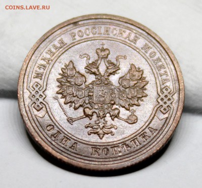 1 копейка 1916 год.Кабинетная патина. - IMG_1227.JPG