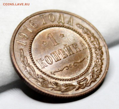 1 копейка 1916 год.Кабинетная патина. - IMG_1225.JPG