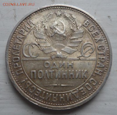 50 копеек 1925 года П.Л. до 14.11.17 - SAM_6927