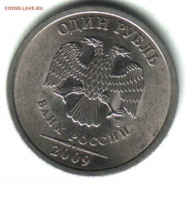 1 РУБЛЬ, 2009, СПМД, ШТ 2.3 А, МАГН, раскол неполный, ФИКС - 2 аверс