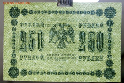 250 рублей 1918 год. *** AUNC **** 16,11,17 в 22,00 - новое фото 028