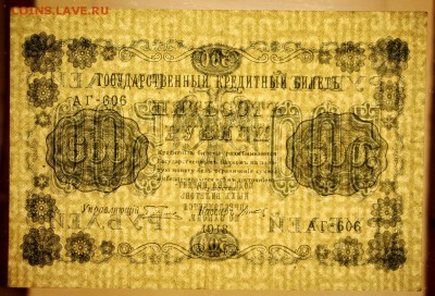 500 рублей 1918 год. *** в качестве ******* 16,11,17 в 22,00 - новое фото 069