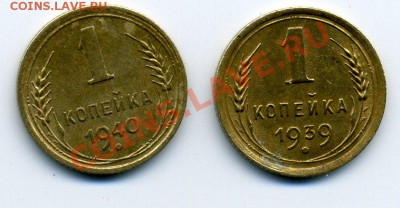 1 копейка 1939,1940г.г. - 1.39,40 р