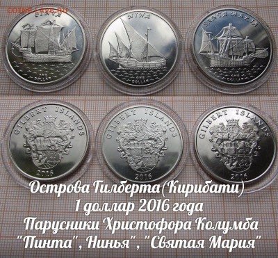 Кирибати 2016г.Парусники Пинта,Нинья,Святая Мария. До 11.11. - э