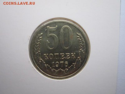 50 коп 67+71+75+76 - IMG_7067.JPG