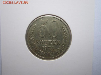 50 коп 67+71+75+76 - IMG_7066.JPG