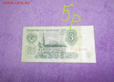 Боны по ФИКСУ от 3 рублей - DSCN1289.JPG