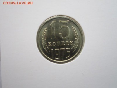 15 коп. 1965+66+68+74+75 - IMG_7081.JPG