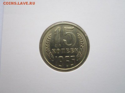 15 коп. 1965+66+68+74+75 - IMG_7077.JPG