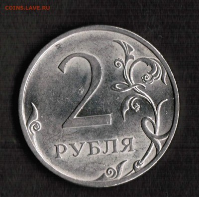 2 рубля 2009 СПМД магнит шт.Н-4.22А по А.С. или нет - CCI03112017_00001