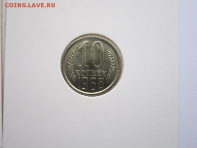 10 коп 1965+66+68 - IMG_7085.JPG