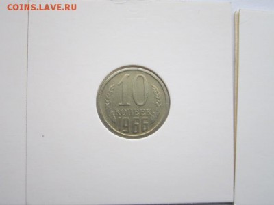 10 коп 1965+66+68 - IMG_7084.JPG
