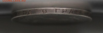Полтинник 1924 год ПЛ запятая не касается внутреннего ободка - IMG_0072.JPG